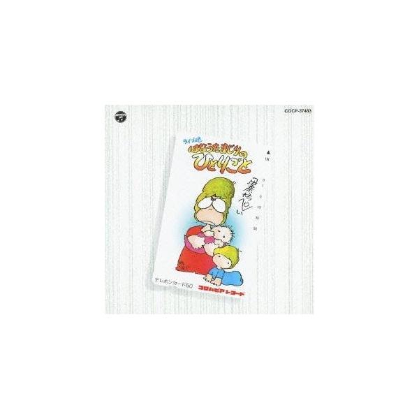 ■発送倉庫:DVD倉庫（※神奈川県からの発送）■種別:CD■発売日:2012/07/18■販売元:日本コロムビア■収録:Disc.1／01. 雨に恵まれて (詩人は無口とは限らない) (2:46)／02. カタカナのある風景 (詩人は無口と...
