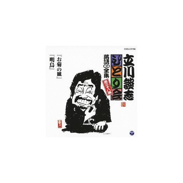 ■発送倉庫:DVD倉庫（※神奈川県からの発送）■種別:CD■発売日:2013/01/02■販売元:日本コロムビア■収録:Disc.1／01.お菊の皿 (MONO)(29:11)／02.明烏 (MONO)(33:26)■説明:立川談志の真髄を...