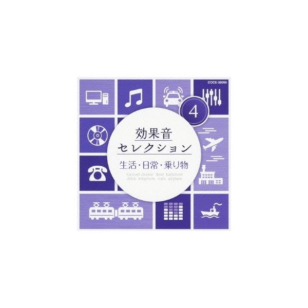 ■発送倉庫:DVD倉庫（※神奈川県からの発送）■種別:CD■発売日:2013/07/24■販売元:日本コロムビア■収録:Disc.1／01.電気掃除機 (生活・日常)(0:54)／02.ハンドミキサー (生活・日常)(0:30)／03.電気...