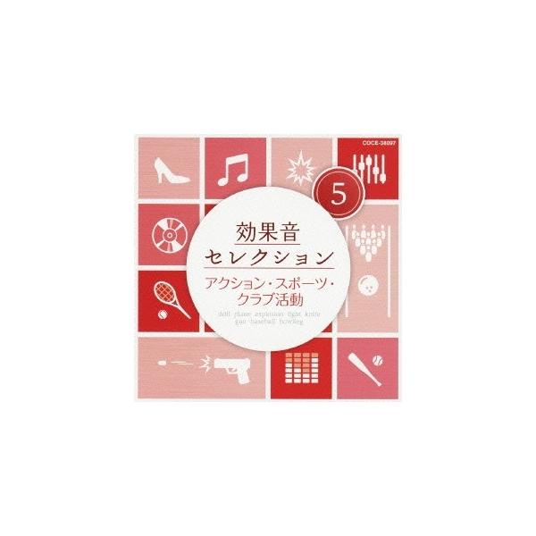 ■発送倉庫:DVD倉庫（※神奈川県からの発送）■種別:CD■発売日:2013/07/24■販売元:日本コロムビア■収録:Disc.1／01.足音A 舗装道路 男性(靴) (アクション)(0:23)／02.足音B 舗装道路 女性(ハイヒール)...