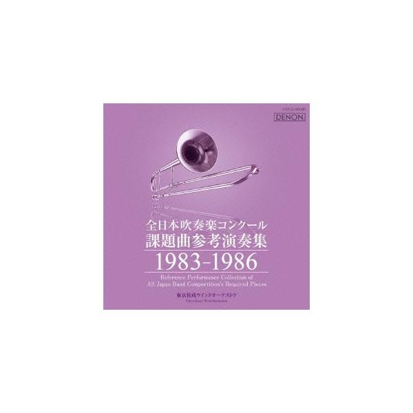 ■発送倉庫:DVD倉庫（※神奈川県からの発送）■種別:CD■発売日:2014/07/23■販売元:日本コロムビア■収録:Disc.1／01.吹奏楽のためのインヴェンション第1番(3:40)／02.白鳳狂詩曲(4:07)／03.カドリーユ(3...
