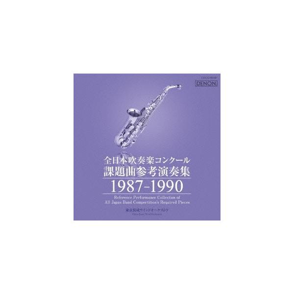 ■発送倉庫:DVD倉庫（※神奈川県からの発送）■種別:CD■発売日:2014/07/23■販売元:日本コロムビア■収録:Disc.1／01.風紋(5:13)／02.渚スコープ(4:40)／03.コンサート・マーチ’87(4:02)／04.ム...