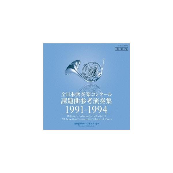 ■発送倉庫:DVD倉庫（※神奈川県からの発送）■種別:CD■発売日:2014/07/23■販売元:日本コロムビア■収録:Disc.1／01.吹奏楽のための「斜影の遺跡」(4:24)／02.コーラル・ブルー＜沖縄民謡『谷茶前』の主題による交響...