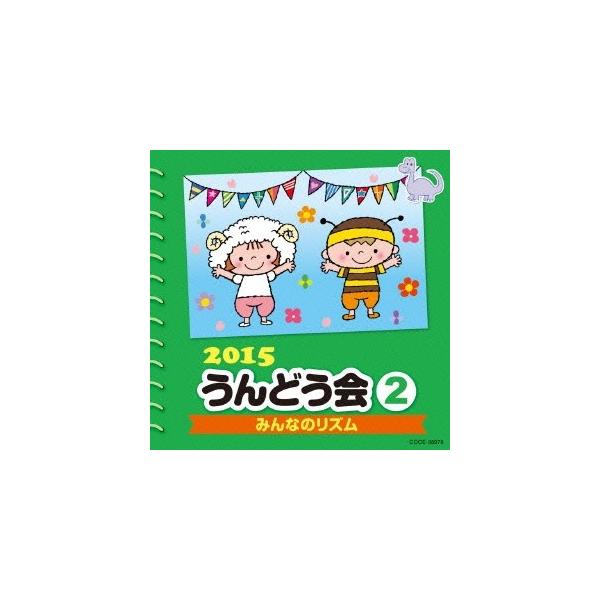 ■発送倉庫:DVD倉庫（※神奈川県からの発送）■種別:CD■発売日:2015/02/25■販売元:日本コロムビア■収録:Disc.1／01.みんなのリズム ＜おかあさんといっしょ＞ (2歳児〜 親子)(2:10)／02.Come Birds...
