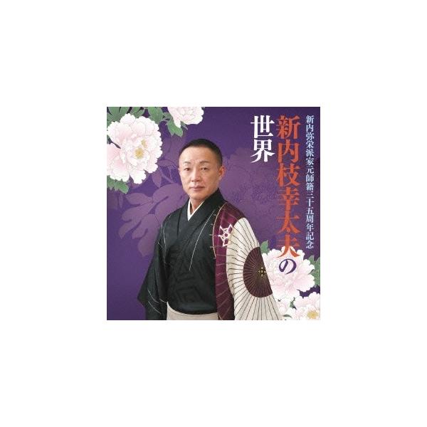 ■発送倉庫:DVD倉庫（※神奈川県からの発送）■種別:CD■発売日:2015/03/25■販売元:日本コロムビア■収録:Disc.1／01.兜(4:43)／02.博多節(4:45)／03.新内 弁天小僧菊之助 (浜松屋)(10:31)／04...