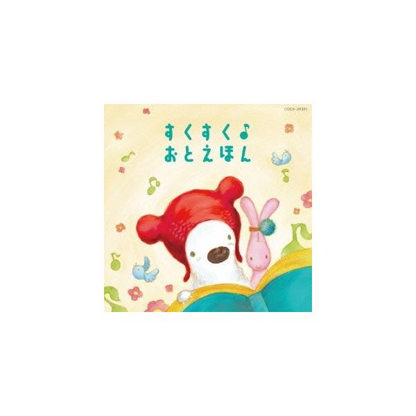(キッズ)／コロムビアキッズ BABIES すくすく♪おとえほん 【CD】
