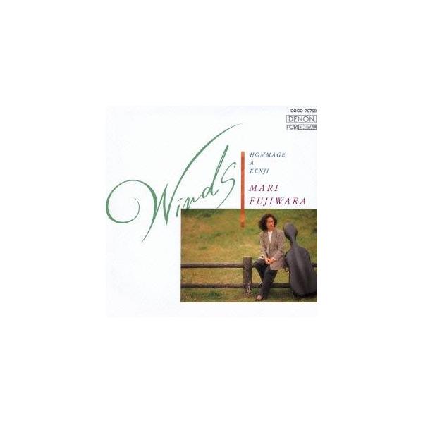藤原真理／風のかたみ〜宮澤賢治へのオマージュ 【CD】