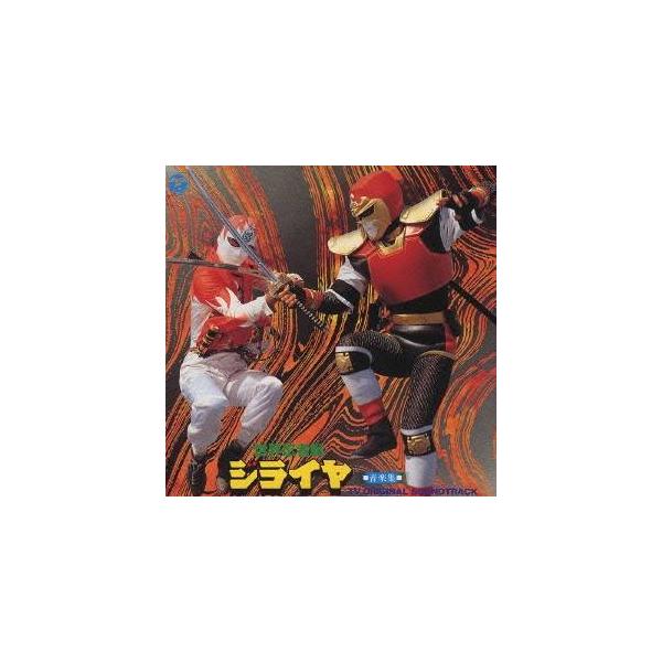 (オリジナル・サウンドトラック)／世界忍者戦ジライヤ 音楽集 【CD】