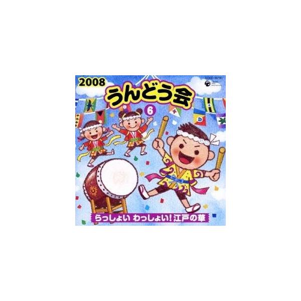 ■発送倉庫:DVD倉庫（※神奈川県からの発送）■種別:CD■発売日:2008/03/05■販売元:日本コロムビア■収録:Disc.1／01. らっしょいわっしょい！江戸の華〜入場〜 (1:14)／02. らっしょいわっしょい！江戸の華 (4...
