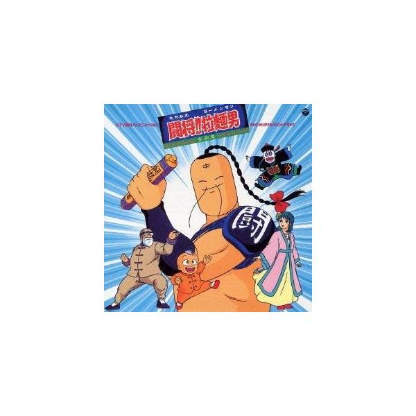 (オリジナル・サウンドトラック)／闘将！！拉麺男 テレビ・オリジナル・サウンドトラック 【CD】