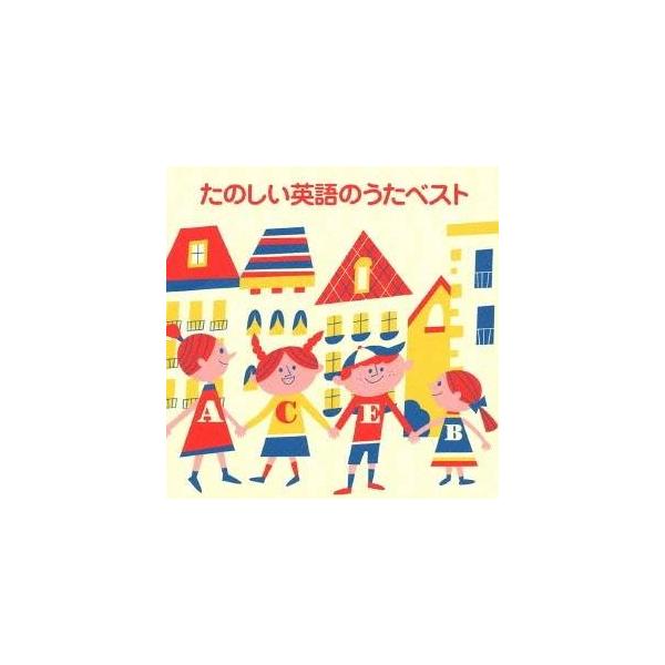 ■発送倉庫:DVD倉庫（※神奈川県からの発送）■種別:CD■発売日:2007/06/21■販売元:ビクターエンタテインメント■収録:Disc.1／01. ABCの歌 (1:15)／02. 幸せなら手をたたきましょう (2:20)／03. 大...