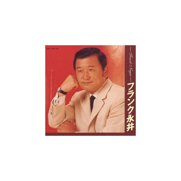 フランク永井／フランク永井 【CD】