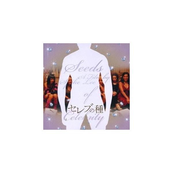 (オリジナル・サウンドトラック)／「セレブの種」オリジナル・サウンドトラック 【CD】