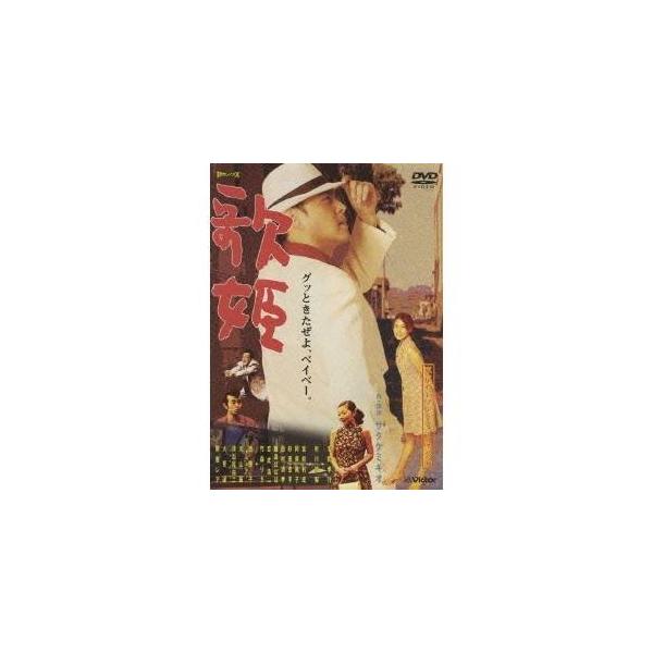 歌姫 【DVD】