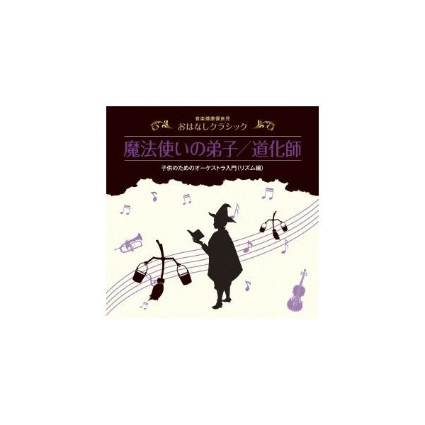■発送倉庫:DVD倉庫（※神奈川県からの発送）■種別:CD■発売日:2015/06/24■販売元:ビクターエンタテインメント■収録:Disc.1／01.魔法使いの弟子(12:47)／02.道化師 プロローグ(2:00)／03.道化師 道化師...
