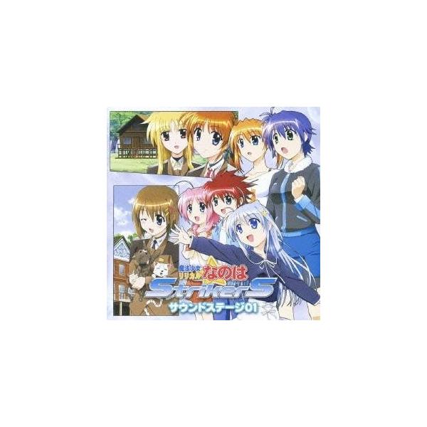 (アニメーション)／魔法少女リリカルなのは StrikerS サウンドステージ01 【CD】