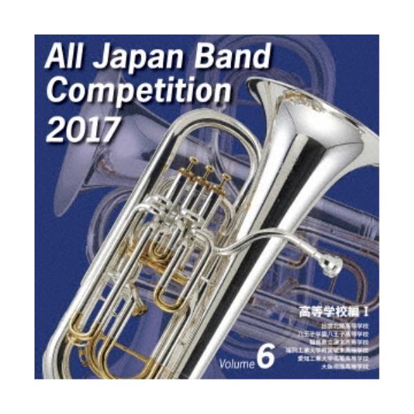 (V.A.)／全日本吹奏楽コンクール2017 Vol.6 高等学校編I 【CD】