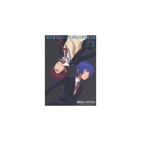 輪るピングドラム 2 (期間限定) 【Blu-ray】