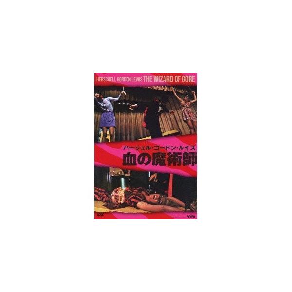 血の魔術師 【DVD】