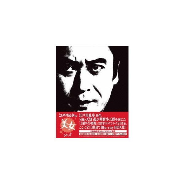 江戸川乱歩の美女シリーズ Blu-ray BOX〈13枚組〉　新品未開封 91JfTmS5OxL.jpg_BO30,255,255,