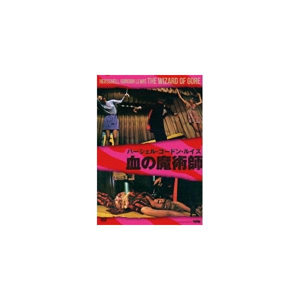 血の魔術師 【DVD】