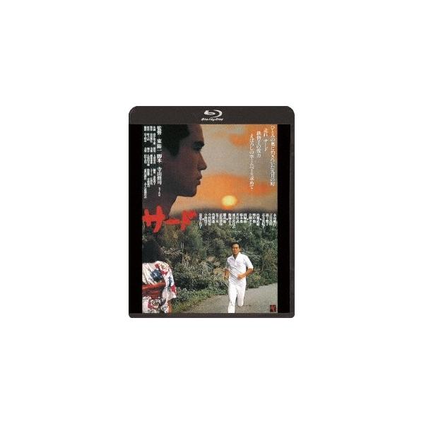 サード ≪HDニューマスター版≫ 【Blu-ray】