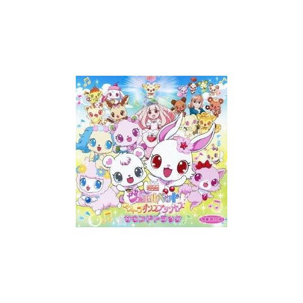 前口渉／映画ジュエルペット スウィーツダンスプリンセス サウンドトラック 【CD】