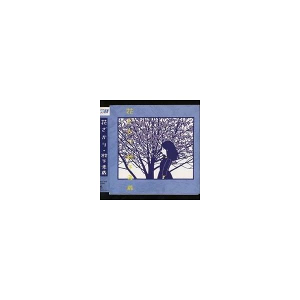 ■発送倉庫:DVD倉庫（※神奈川県からの発送）■種別:CD■発売日:1990/10/15■販売元:ソニー・ミュージックディストリビューション■収録:Disc.1／01.かげふみ(3:59)／02.夢のつづき(3:55)／03.北斗七星(4:...