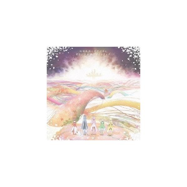 岡部啓一 MONACA／TVアニメ「結城友奈は勇者である」 オリジナルサウンドトラック 【CD】