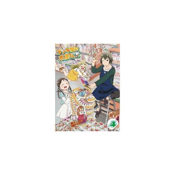 デンキ街の本屋さん4 【Blu-ray】