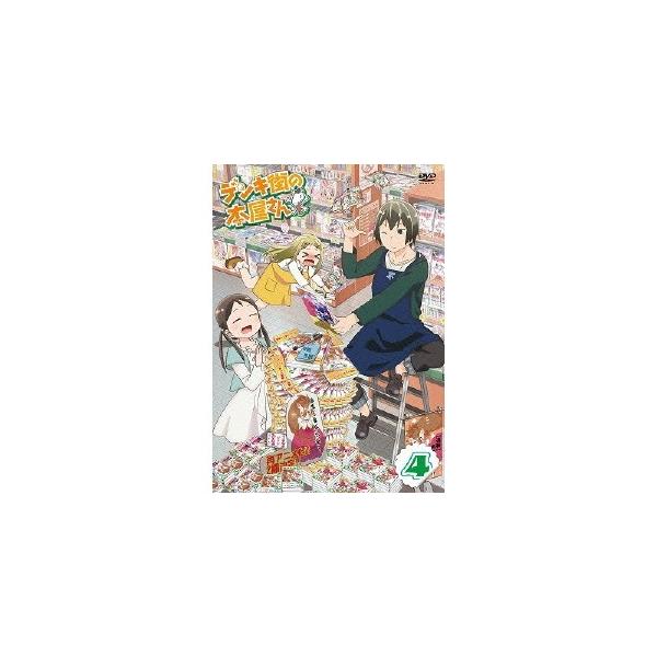 デンキ街の本屋さん4 【DVD】