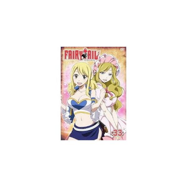 FAIRYTAIL フェアリーテイル 33 【DVD】