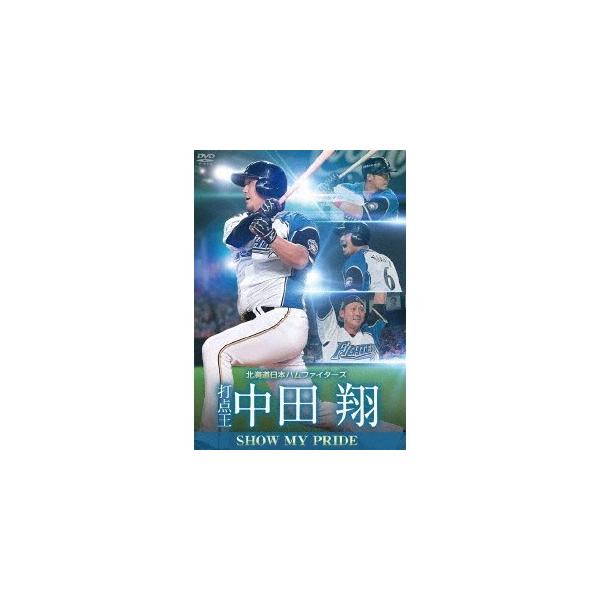 北海道日本ハムファイターズ 中田翔 SHOW MY PRIDE 【打点王】 【DVD】