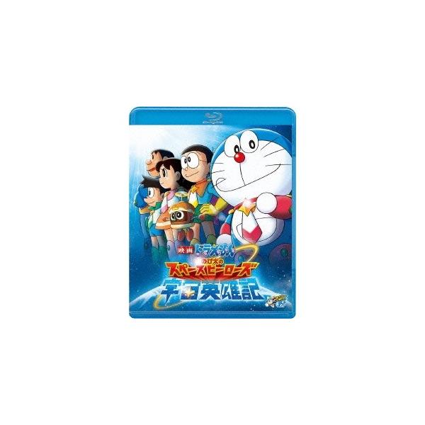 映画ドラえもん のび太の宇宙英雄記 【Blu-ray】