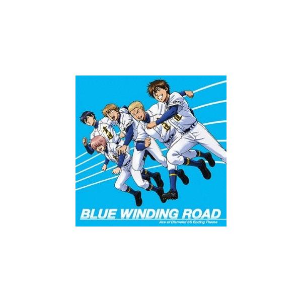 青道高校野球部／BLUE WINDING ROAD 【CD】