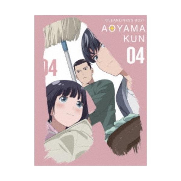 潔癖男子！青山くん 04《特装限定版》 (初回限定) 【Blu-ray】