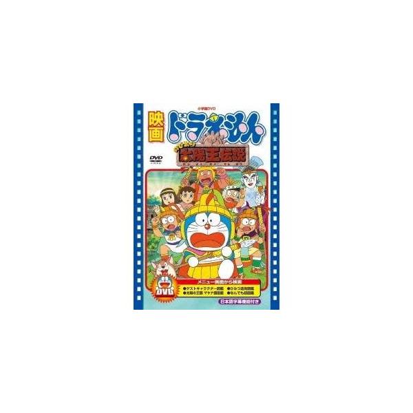 映画ドラえもん のび太の太陽王伝説 (期間限定) 【DVD】