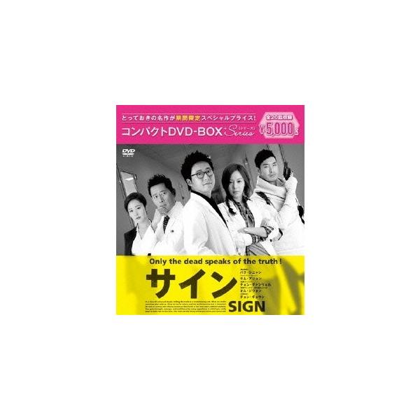 サイン コンパクトDVD-BOX (期間限定) 【DVD】