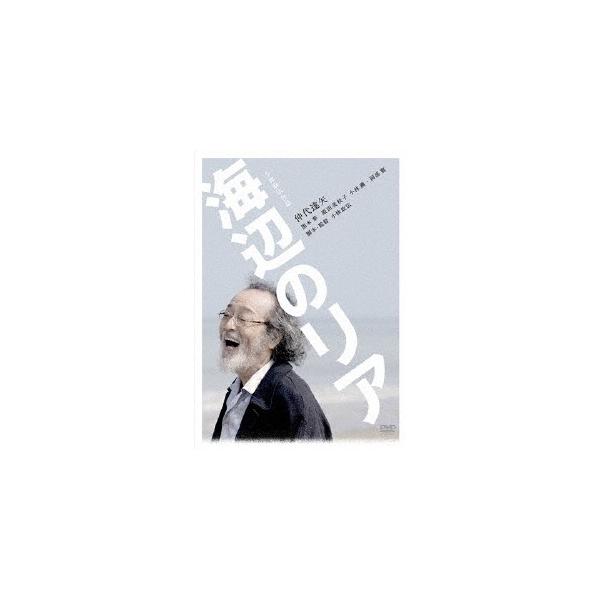 海辺のリア【豪華版】 【DVD】