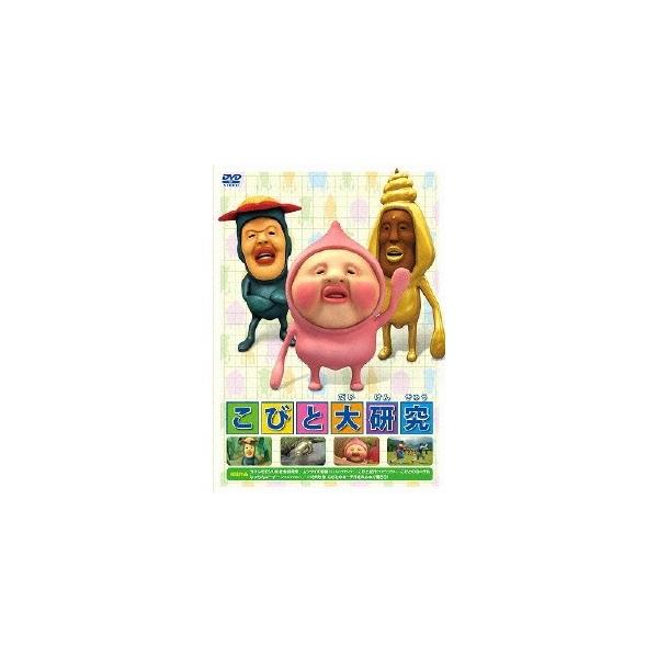 ■発送倉庫:DVD倉庫（※神奈川県からの発送）■種別:DVD■発売日:2013/12/11■販売元:ポニーキャニオン■説明:解説 「こびと劇場3」からバラエティーパートを収録！人気の「カクレモモジリ」や「リトルハナガシラ」が大活躍！    ...