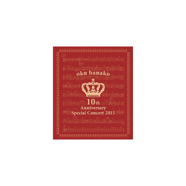 奥華子／奥華子 10th Anniversary Special Concert 2015 【Blu-ray】