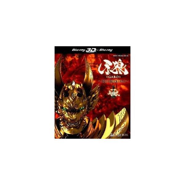 牙狼＜GARO＞〜RED REQUIEM〜 3D Blu-ray＋2D Blu-ray 【Blu-ray】