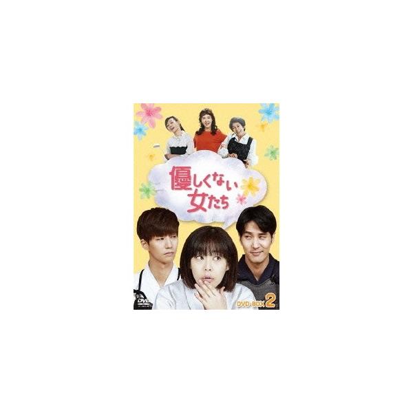 優しくない女たち DVD-BOX2 【DVD】