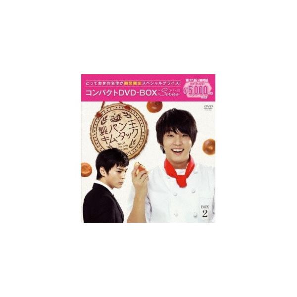 製パン王キム・タック＜ノーカット完全版＞ コンパクトDVD-BOX2 (期間限定) 【DVD】