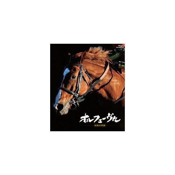 オルフェーヴル 〜金色の伝説〜 【Blu-ray】