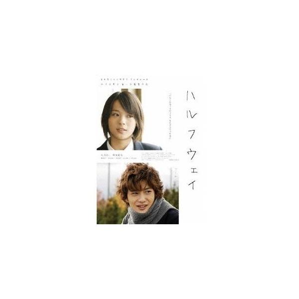 ハルフウェイ 【DVD】