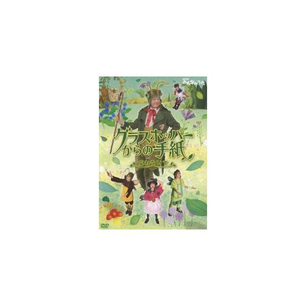 グラスホッパーからの手紙 忘れないで 【DVD】