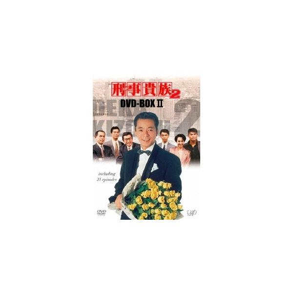 刑事貴族2 DVD-BOX II 【DVD】