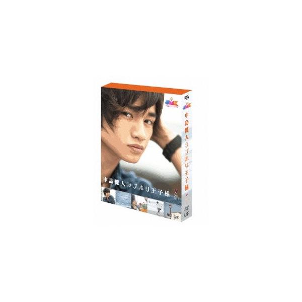 JMK 中島健人ラブホリ王子様 DVD BOX 【DVD】