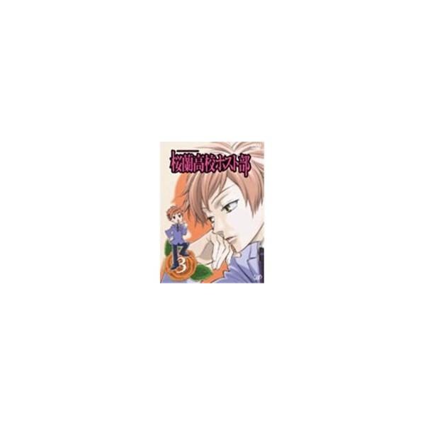 桜蘭高校ホスト部 3 【DVD】